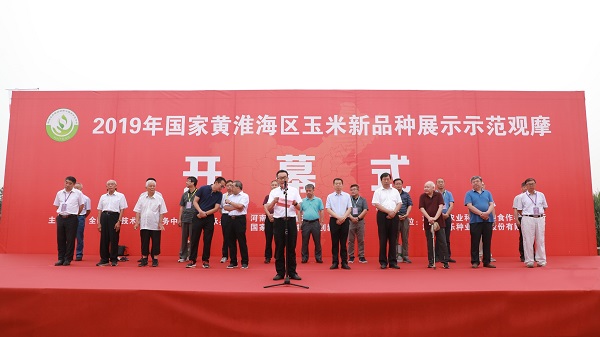 国家黄淮海区玉米新品种展示示范观摩开幕式 国家黄淮海区玉米新品种展示示范观摩开幕式