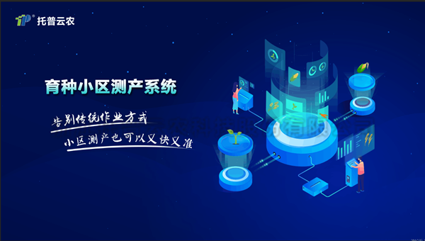 育种小区测产系统 育种小区测产系统