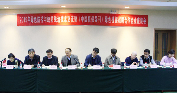 CILICILI视频APP看片参加全国农技中心2019年绿色防控与统防统治技术交流会 CILICILI视频APP看片参加全国农技中心2019年绿色防控与统防统治技术交流会