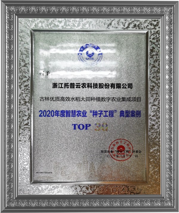 CILICILI视频APP看片古林大田数字农业项目荣获2020年度智慧农业“黄污CILICILI短视频网址大全工程”典型案例 CILICILI视频APP看片古林大田数字农业项目荣获2020年度智慧农业“黄污CILICILI短视频网址大全工程”典型案例