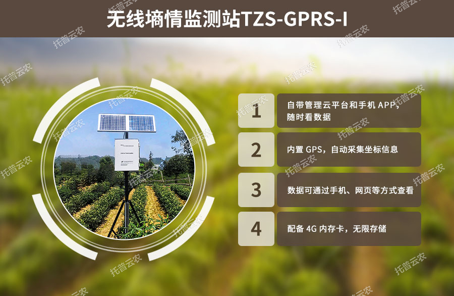 CILICILI短视频APP安装下载墒情监测系统性能亮点 CILICILI短视频APP安装下载墒情监测系统性能亮点