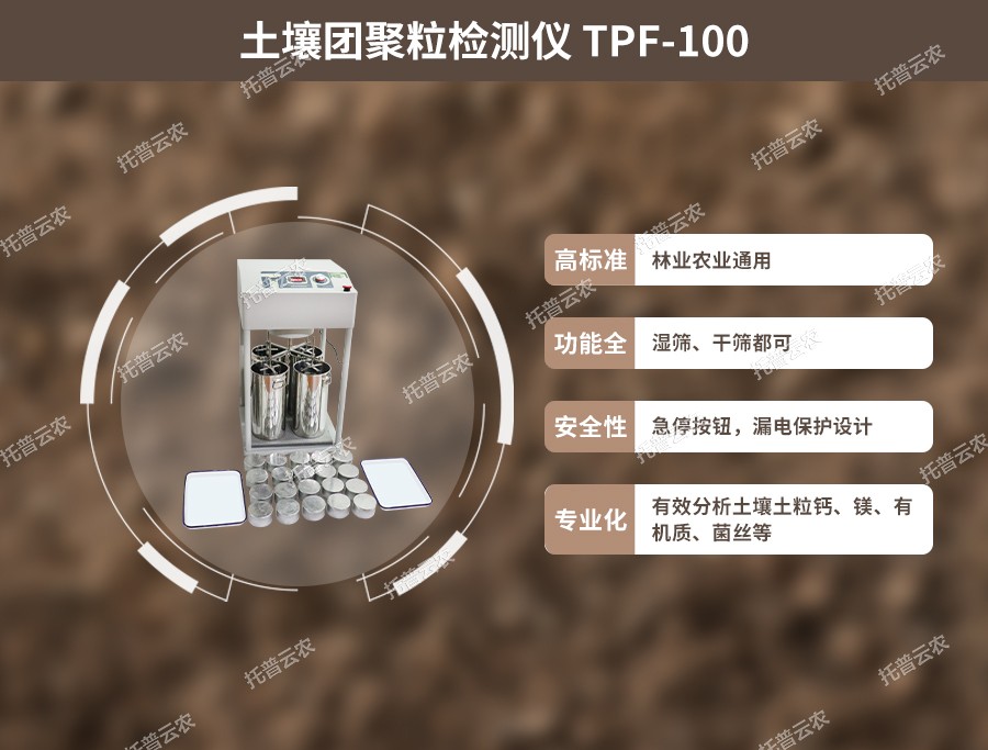 CILICILI短视频APP安装下载团粒结构分析仪性能优点 CILICILI短视频APP安装下载团粒结构分析仪性能优点