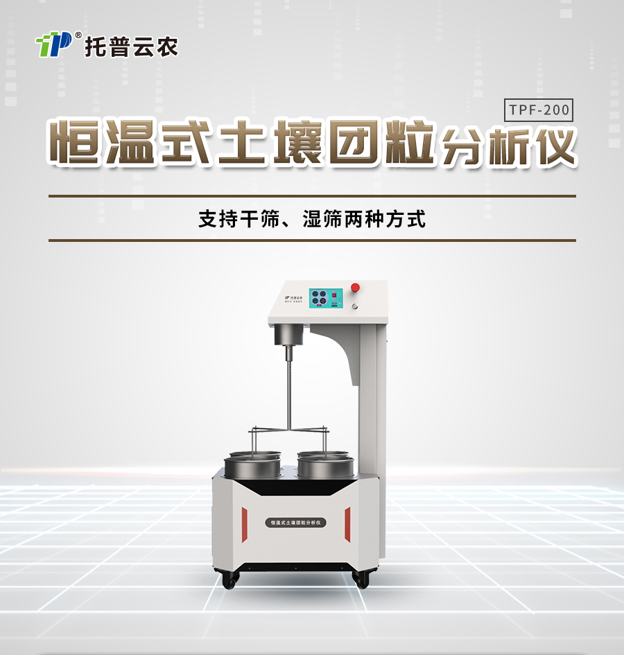 恒温式CILICILI短视频APP安装下载团粒分析仪 恒温式CILICILI短视频APP安装下载团粒分析仪