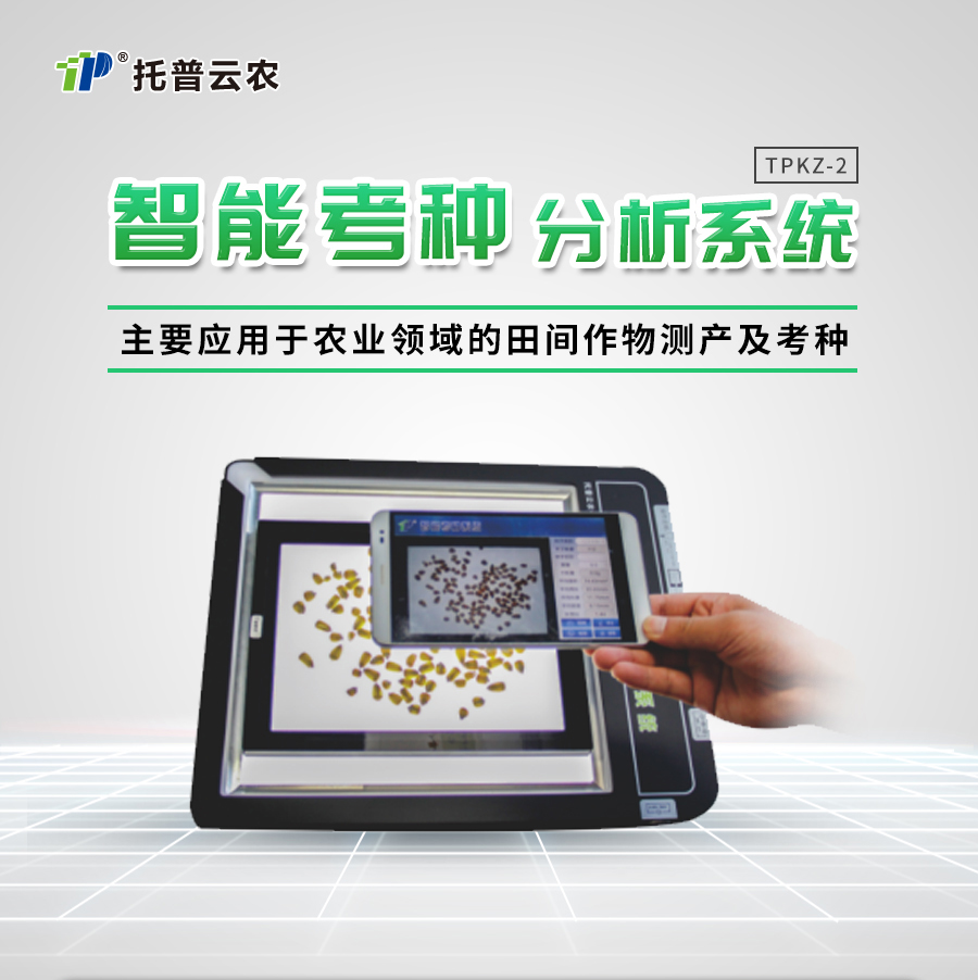 稻麦考种分析系统 稻麦考种分析系统